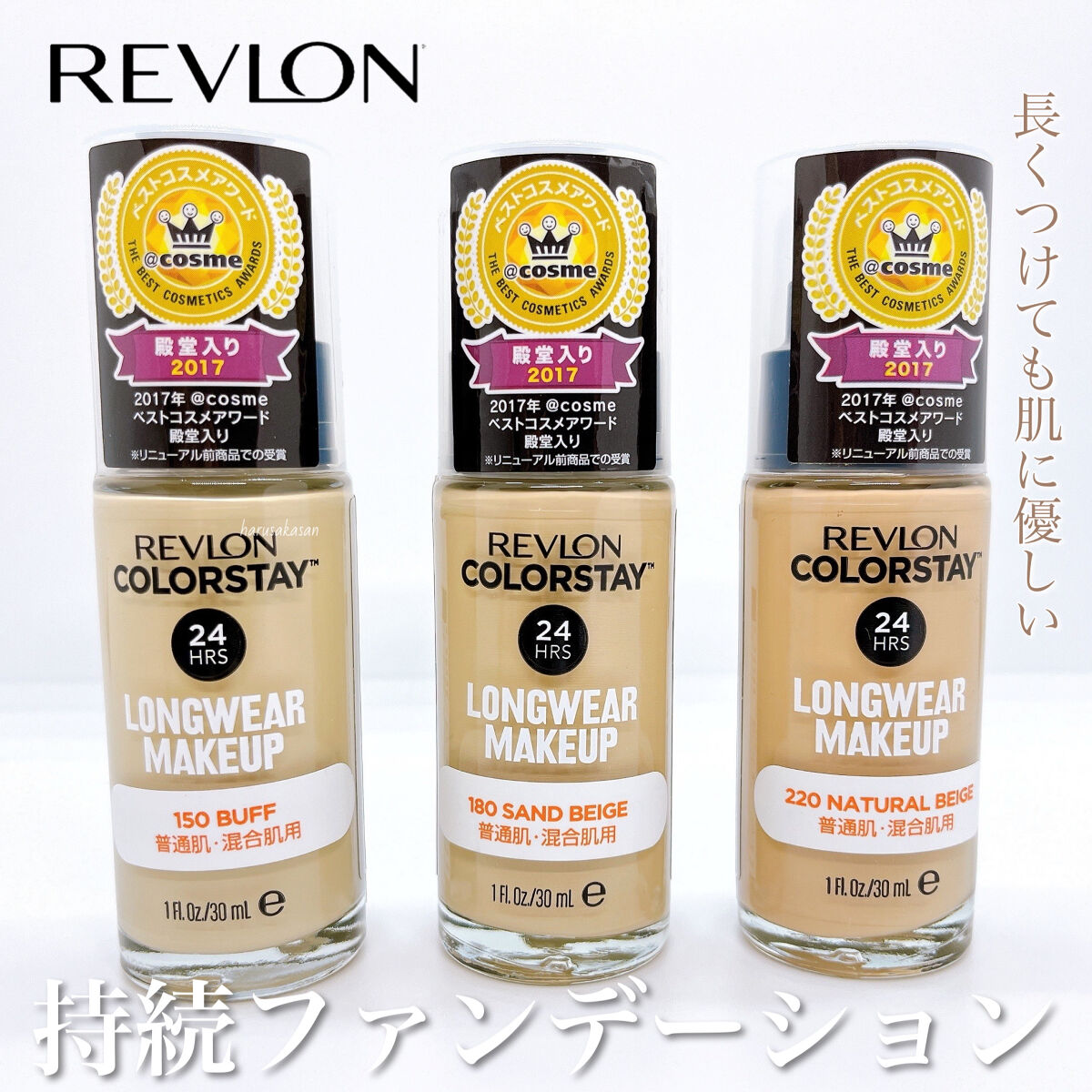 カラーステイ ロングウェア メイクアップ/REVLON/リキッドファンデーションを使ったクチコミ（1枚目）