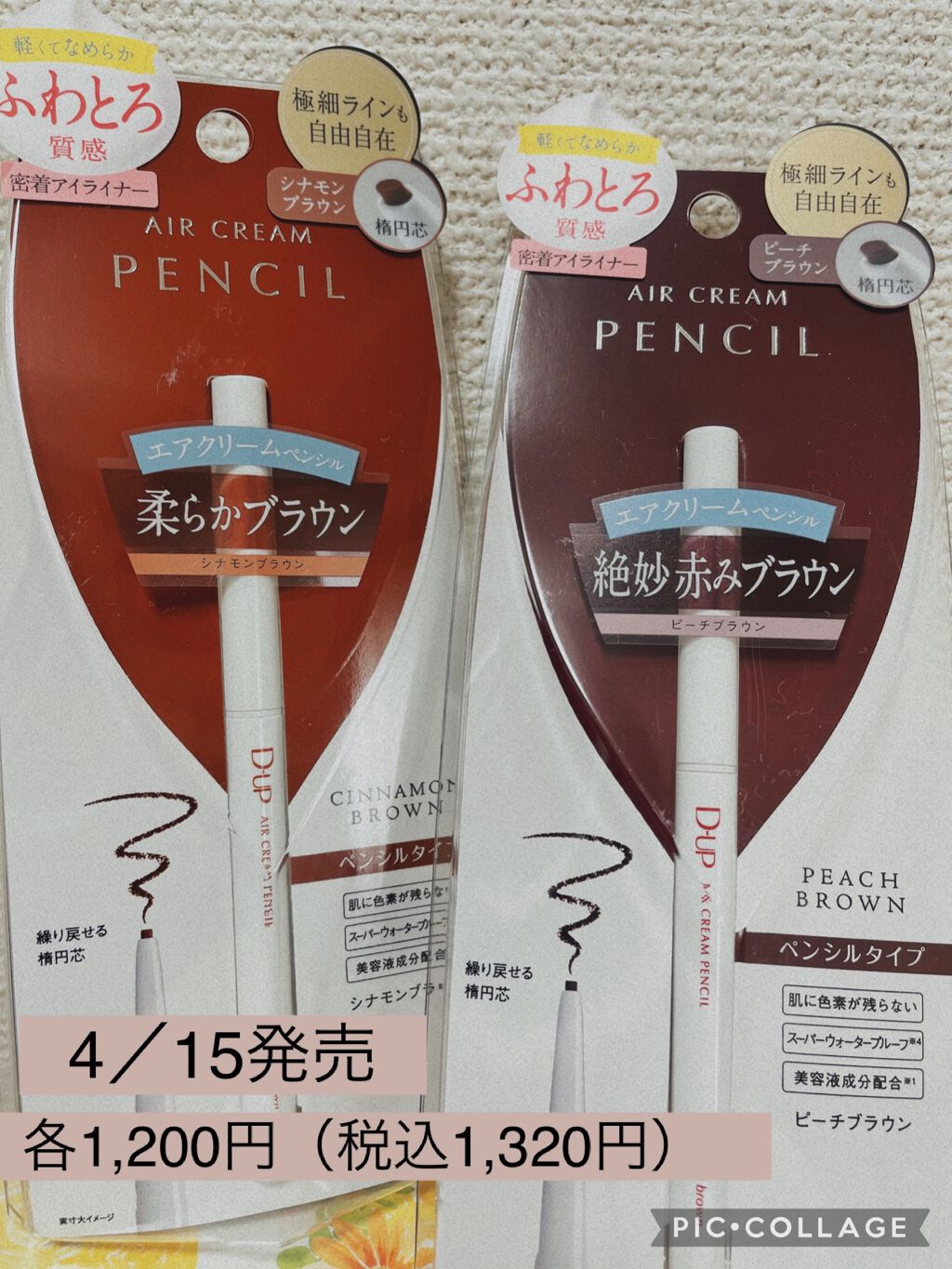 
大好きなD-UPのアイライナーから、新商品が出ました！！！

D-UPエアクリームペンシル
カラーは2色
シナモンブラウン
ピーチブラウン
です🙌🏻


まず腕にタッチアップした時の描き心地の良さに驚きました🙄


ペン先が1.3m