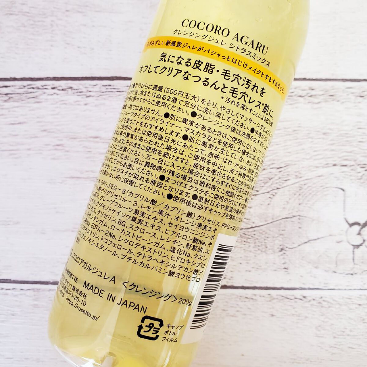 クレンジングジュレ シトラスミックス/cocoroagaru/クレンジングジェルを使ったクチコミ（2枚目）