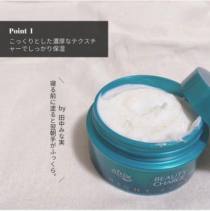 ビューティーチャージ ナイトスペリア/アトリックス/ハンドクリームを使ったクチコミ(4枚目)