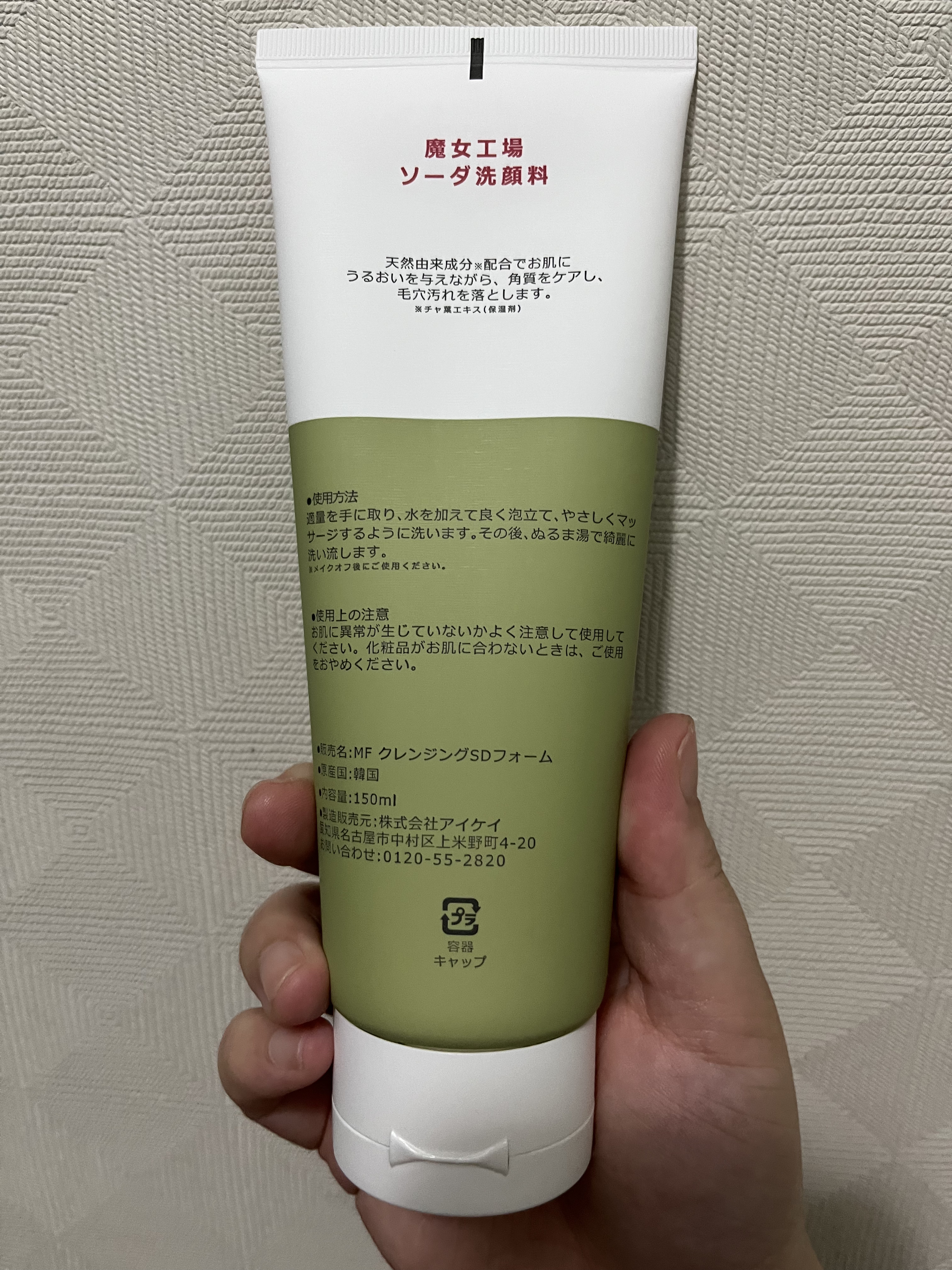 ソーダ洗顔料/manyo/洗顔フォームを使ったクチコミ（2枚目）