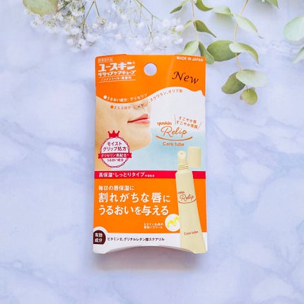 ユースキン リリップケアチューブ/ユースキン リリップ/リップクリームを使ったクチコミ(1枚目)