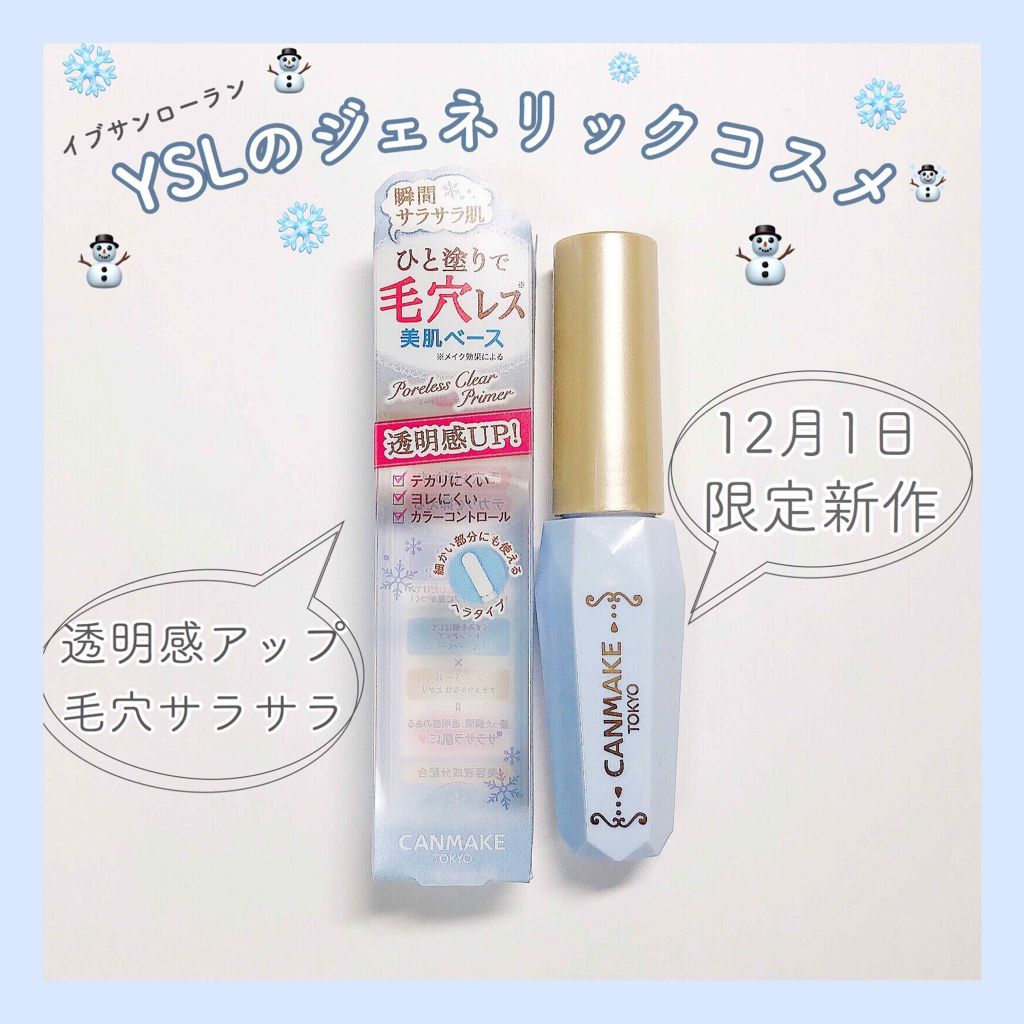 ポアレスクリアプライマー/キャンメイク/化粧下地を使ったクチコミ（1枚目）