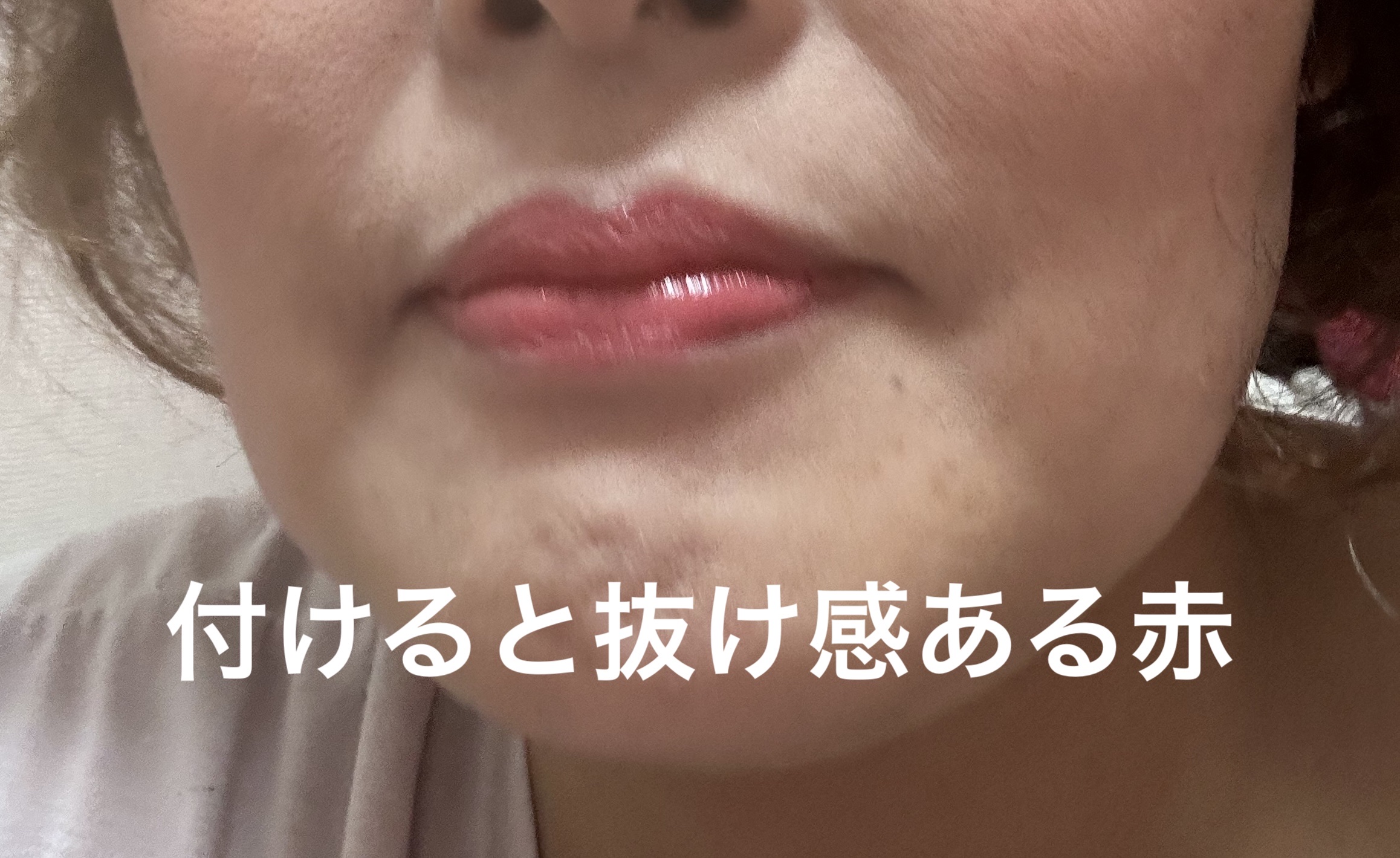 エテュセ リップエディション(ティントルージュ) 01 ブライトレッド/ettusais/リップティントを使ったクチコミ（3枚目）