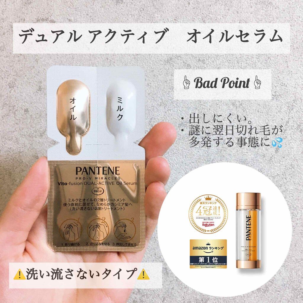 デュアル アクティブ オイルセラム/パンテーン/ヘアオイルを使ったクチコミ（3枚目）
