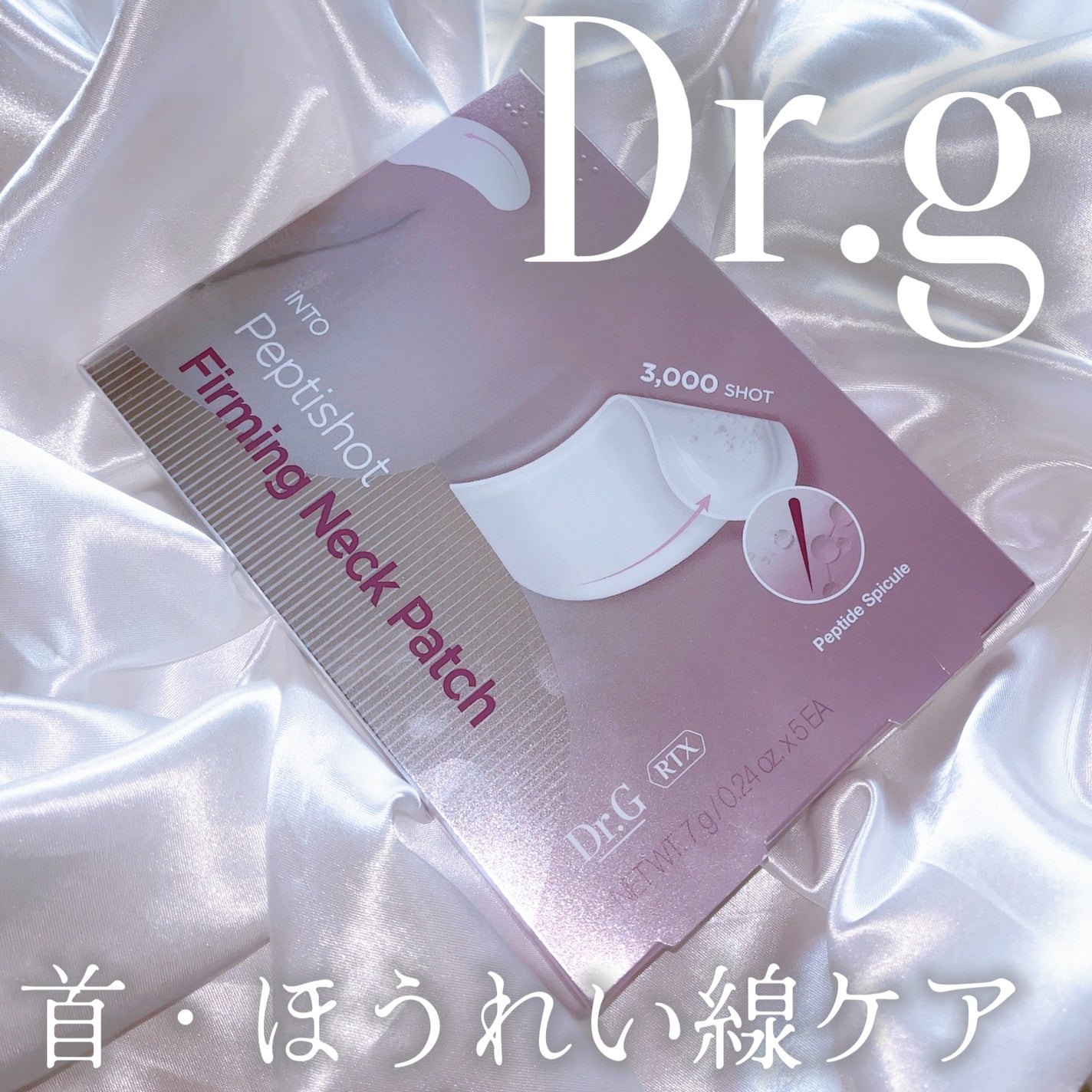 RTXペプチショットネックパッチ/Dr.G/シートマスク・パックを使ったクチコミ(1枚目)