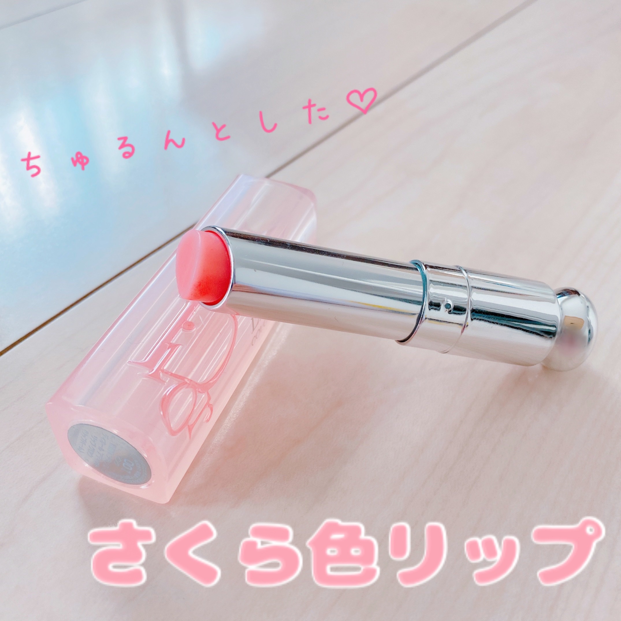 ディオール アディクト リップ グロウ/Dior/リップバームを使ったクチコミ（1枚目）