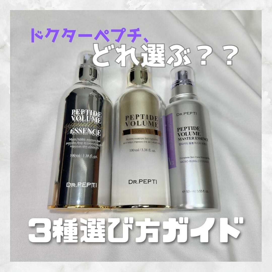 ペプチド ボリューム エッセンス/DR.PEPTI/美容液を使ったクチコミ(1枚目)