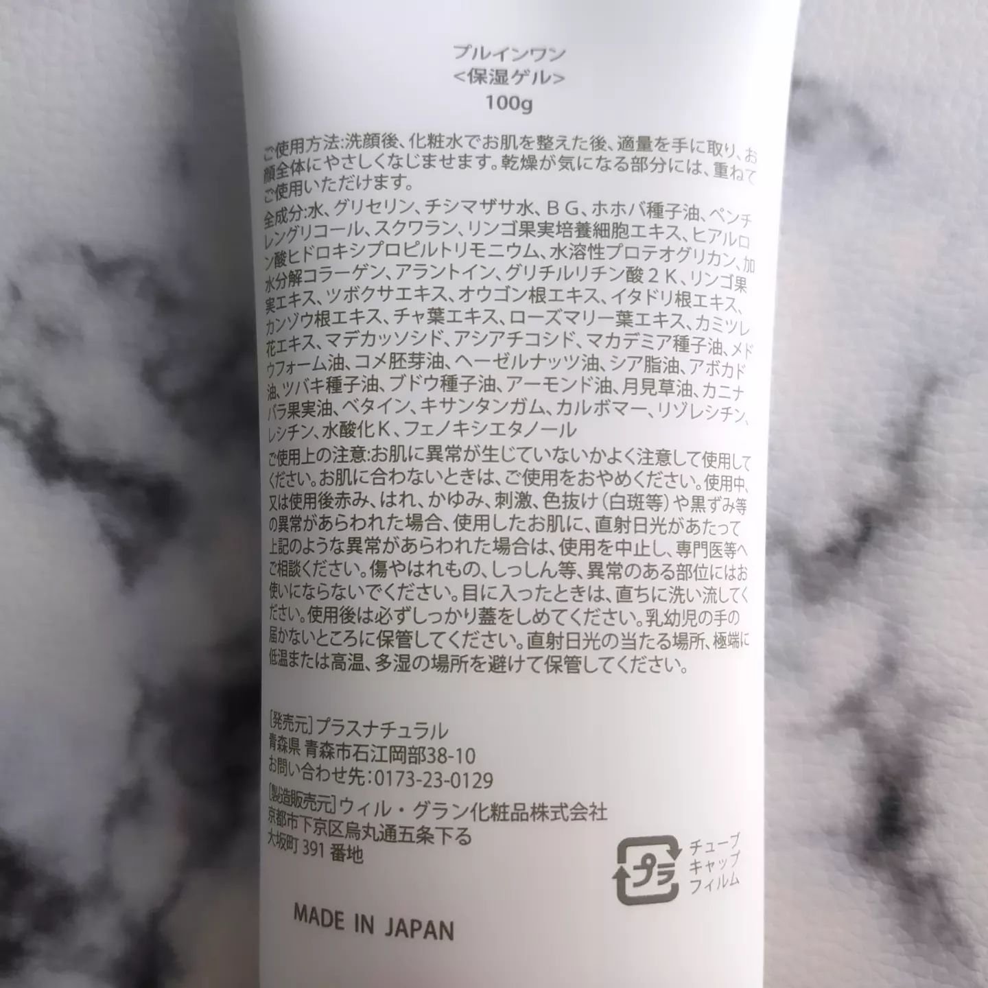 ple in one(プルインワン) オールインワンジェル/プラスナチュラル/オールインワン化粧品を使ったクチコミ（2枚目）