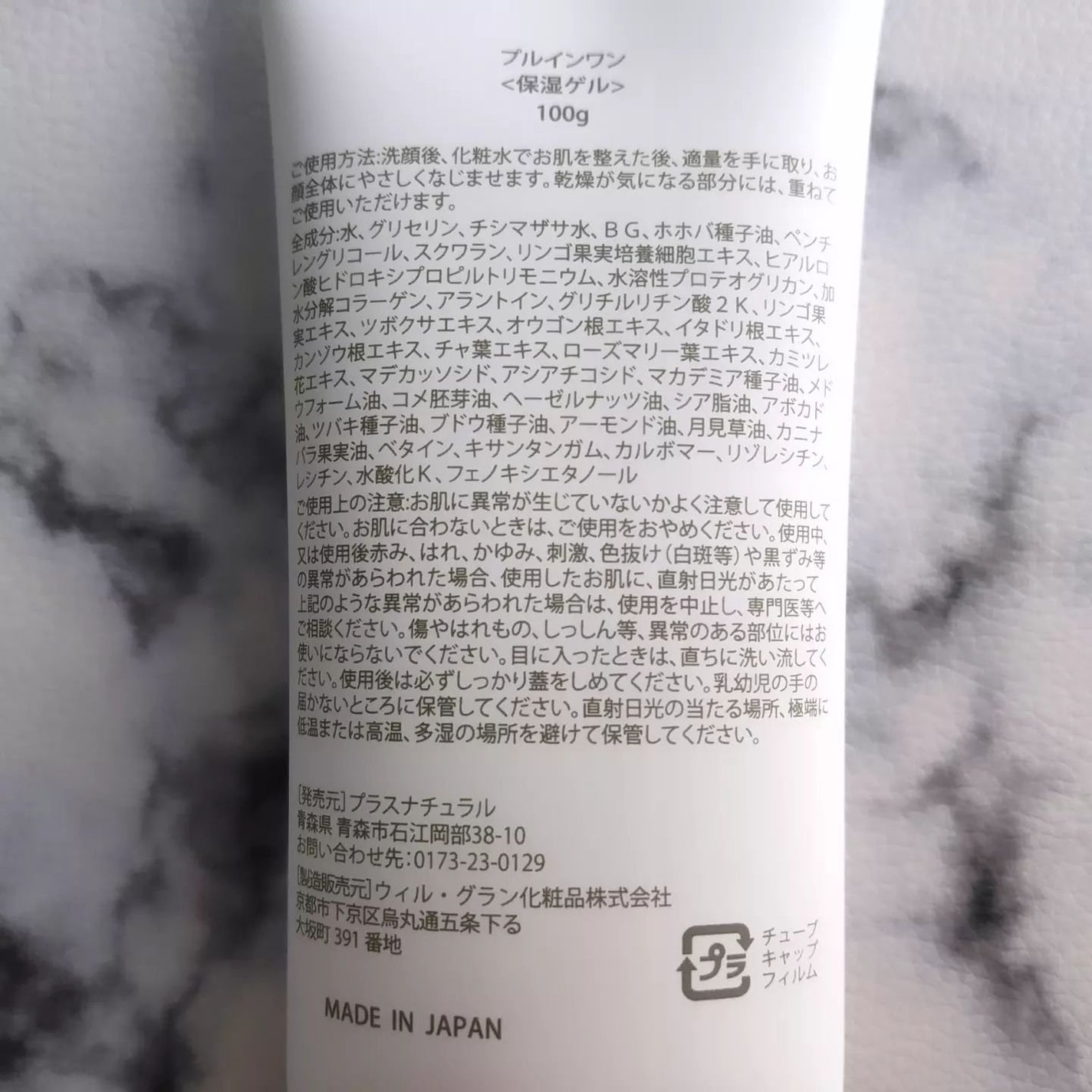 ple in one(プルインワン) オールインワンジェル/プラスナチュラル/オールインワン化粧品を使ったクチコミ(2枚目)