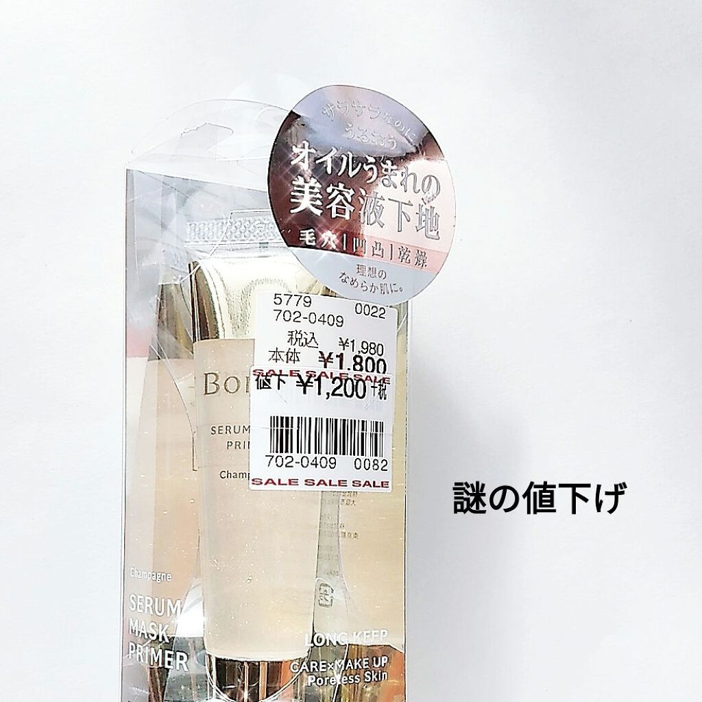 美容液マスクプライマー(シャンパン)/Borica/化粧下地を使ったクチコミ(2枚目)