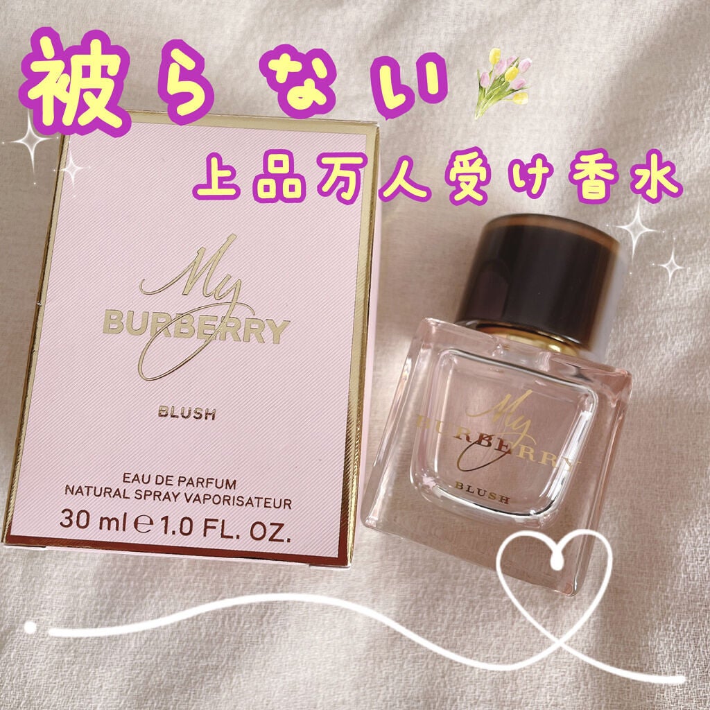 マイバーバリー ブラッシュ オードパルファム/Burberry Beauty/香水(レディース)を使ったクチコミ(1枚目)
