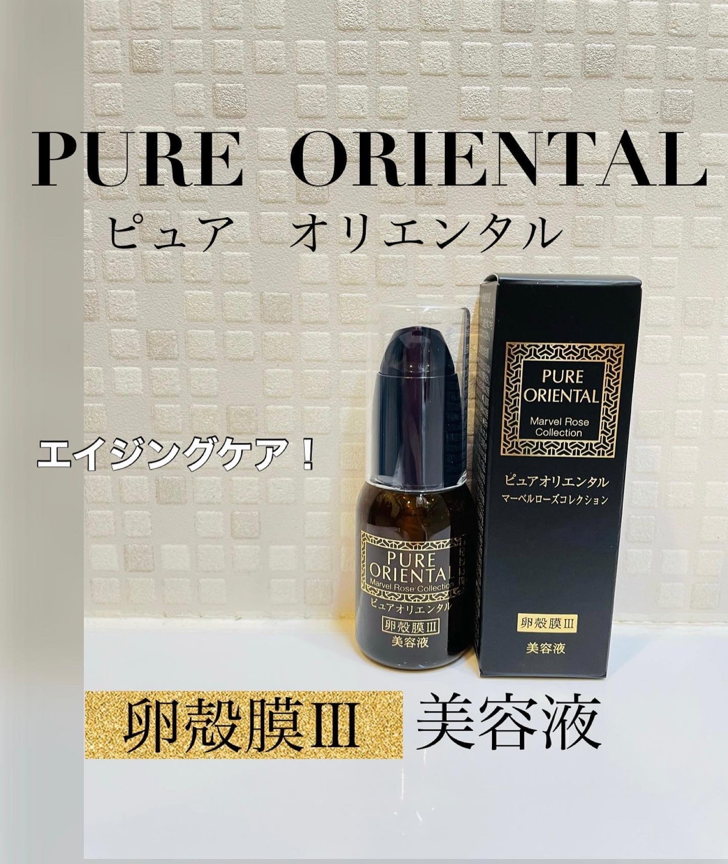 M セラム/PUREORIENTAL/美容液を使ったクチコミ(1枚目)