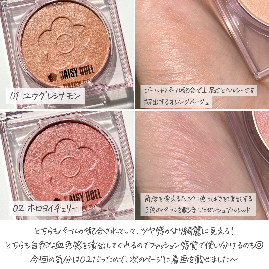 デイジードール パウダー ブラッシュ ブルーム/DAISY DOLL by MARY QUANT/パウダーチークを使ったクチコミ(3枚目)