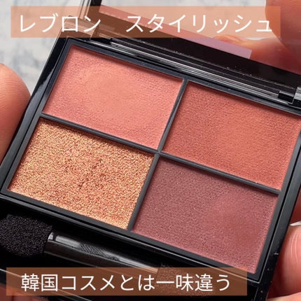 レブロン カラーステイ デイ トゥ ナイト アイシャドウ クアッド 560 スタイリッシュ/REVLON/アイシャドウパレットを使ったクチコミ(1枚目)