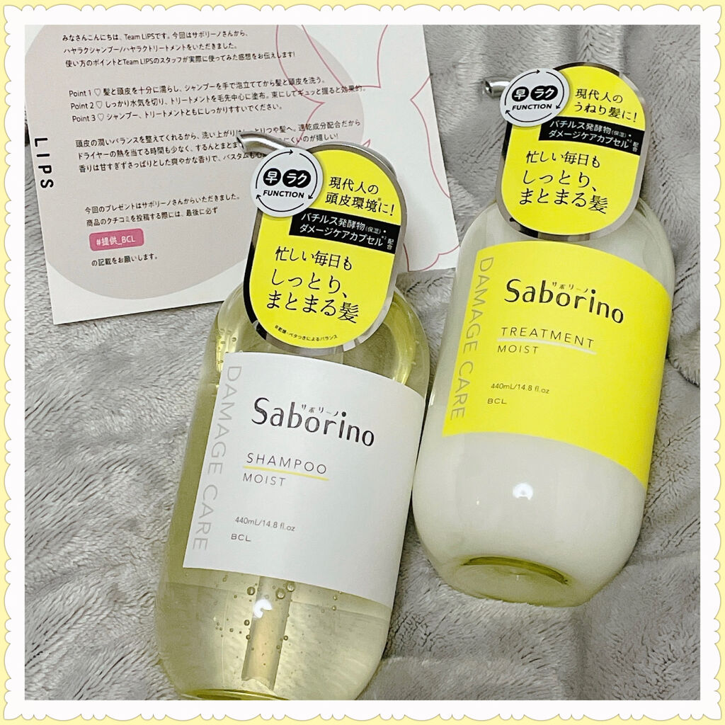 ハヤラクシャンプー モイスト/トリートメント モイスト/サボリーノ/市販シャンプーを使ったクチコミ（1枚目）