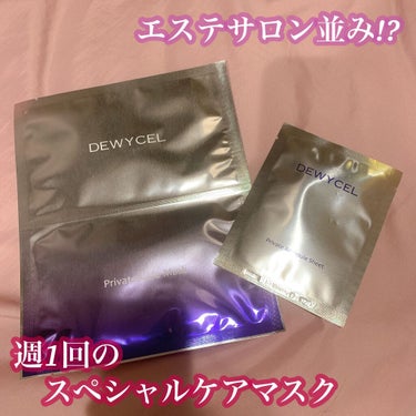 デュイセル プライベートケアマスク/DEWYCEL/シートマスク・パックを使ったクチコミ（1枚目）