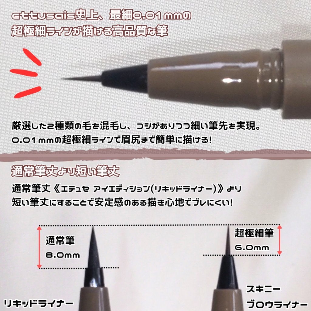 エテュセ アイエディション(スキニーブロウライナー)/ettusais/リキッドアイブロウを使ったクチコミ(4枚目)