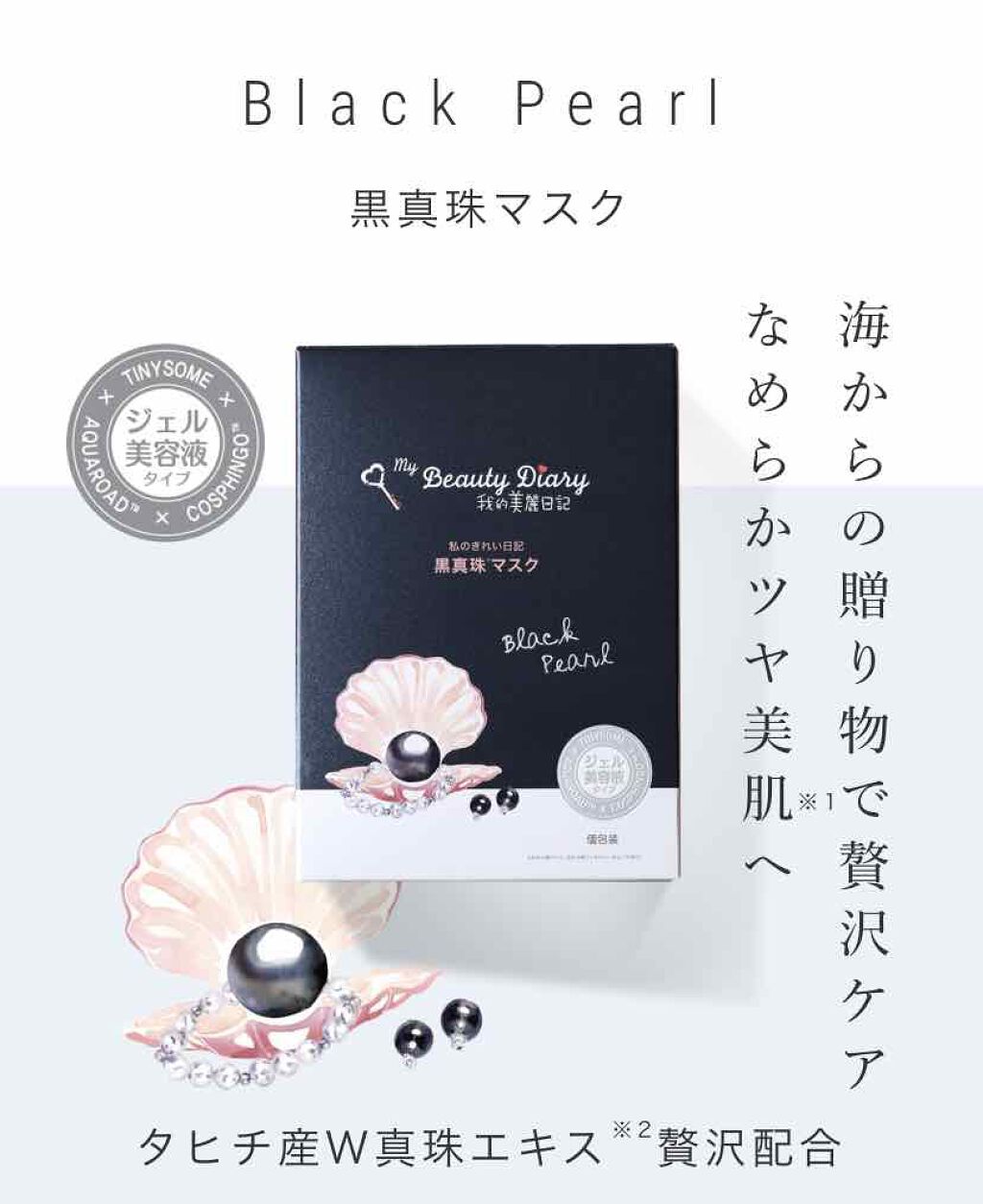 黒真珠マスク/我的美麗日記/シートマスク・パックを使ったクチコミ（2枚目）