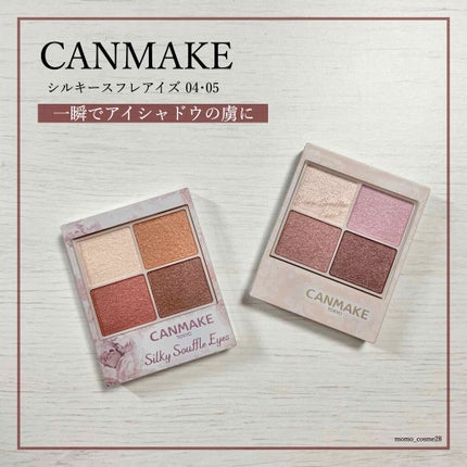 シルキースフレアイズ/キャンメイク/アイシャドウパレットを使ったクチコミ(1枚目)