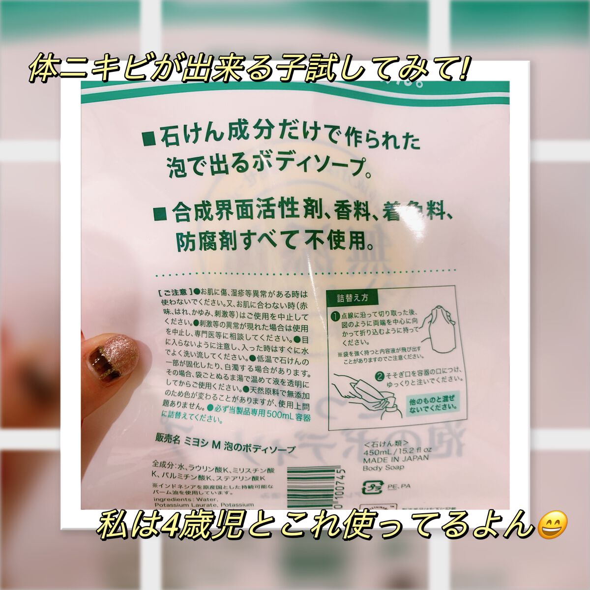 無添加せっけん泡のボディソープ/ミヨシ/ボディソープを使ったクチコミ（3枚目）