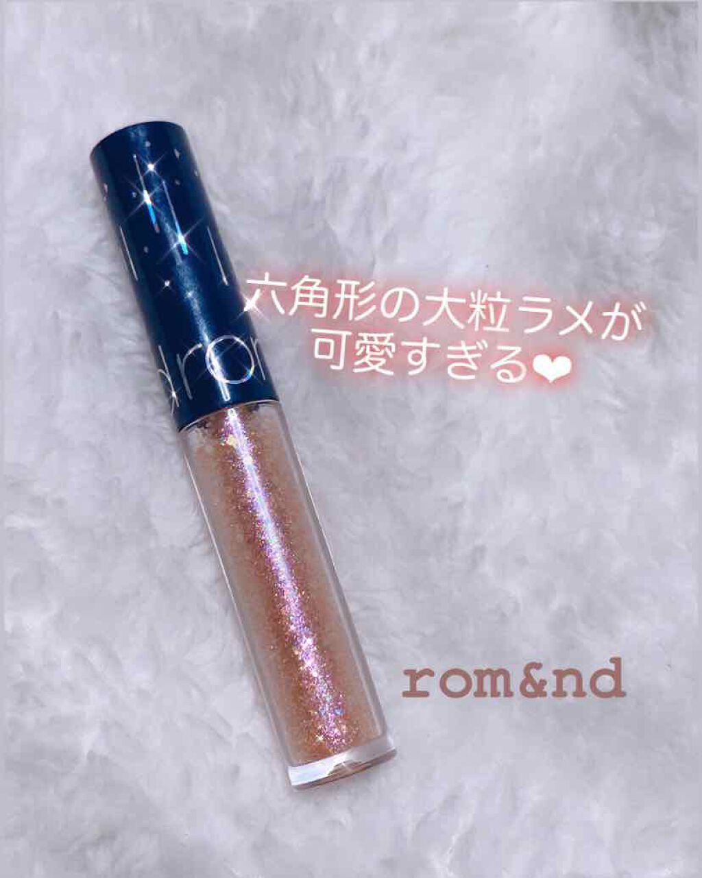 リキッド グリッター シャドウ/rom&nd/グリッターを使ったクチコミ(1枚目)