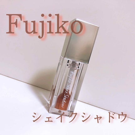 フジコシェイクシャドウ/Fujiko/リキッドアイシャドウを使ったクチコミ(1枚目)