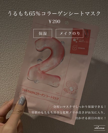 1番 ヒノキ水81%シートマスク/numbuzin/シートマスク・パックを使ったクチコミ(2枚目)