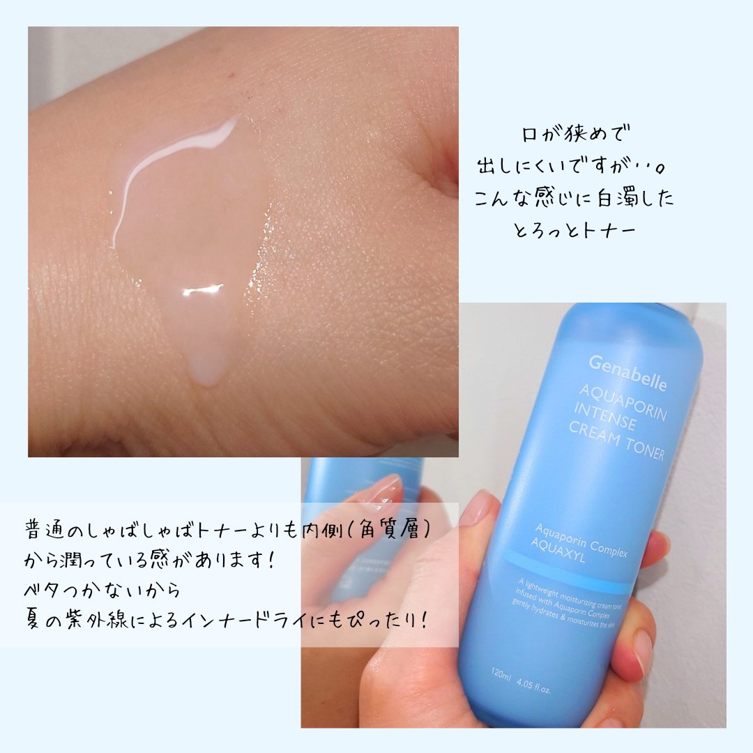 アクアポリンインテンスクリームトナー/Genabelle/化粧水を使ったクチコミ（2枚目）