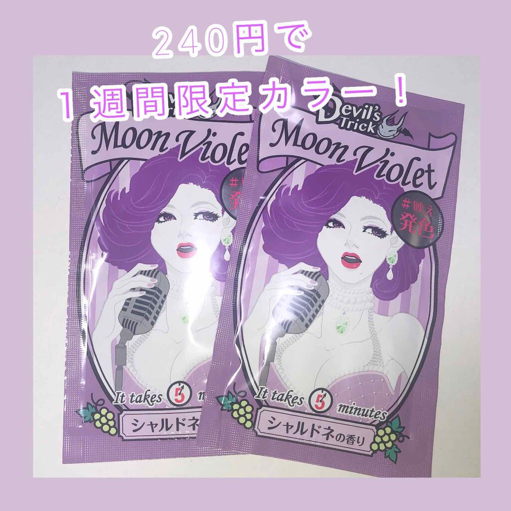 デビルズトリック/クイスクイス/ヘアカラーを使ったクチコミ（1枚目）