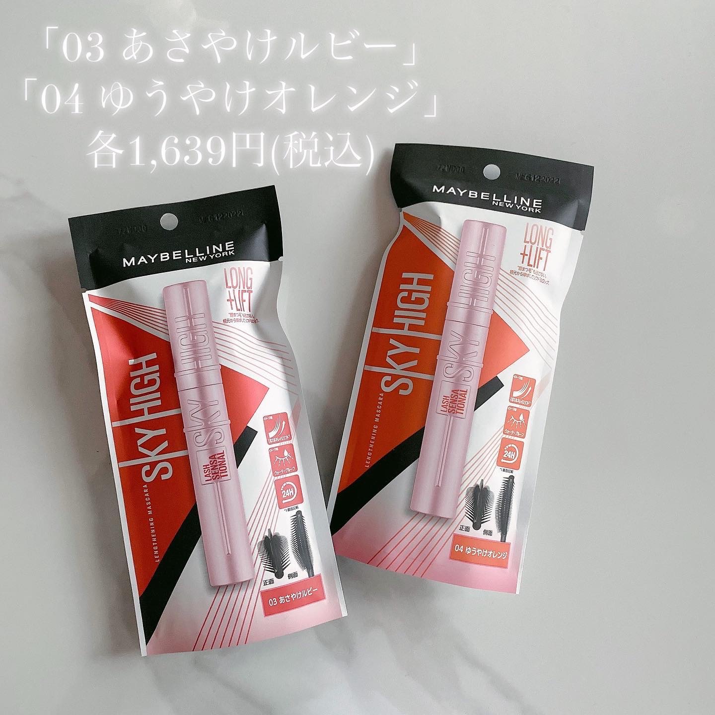 スカイハイ/MAYBELLINE NEW YORK/マスカラを使ったクチコミ（2枚目）