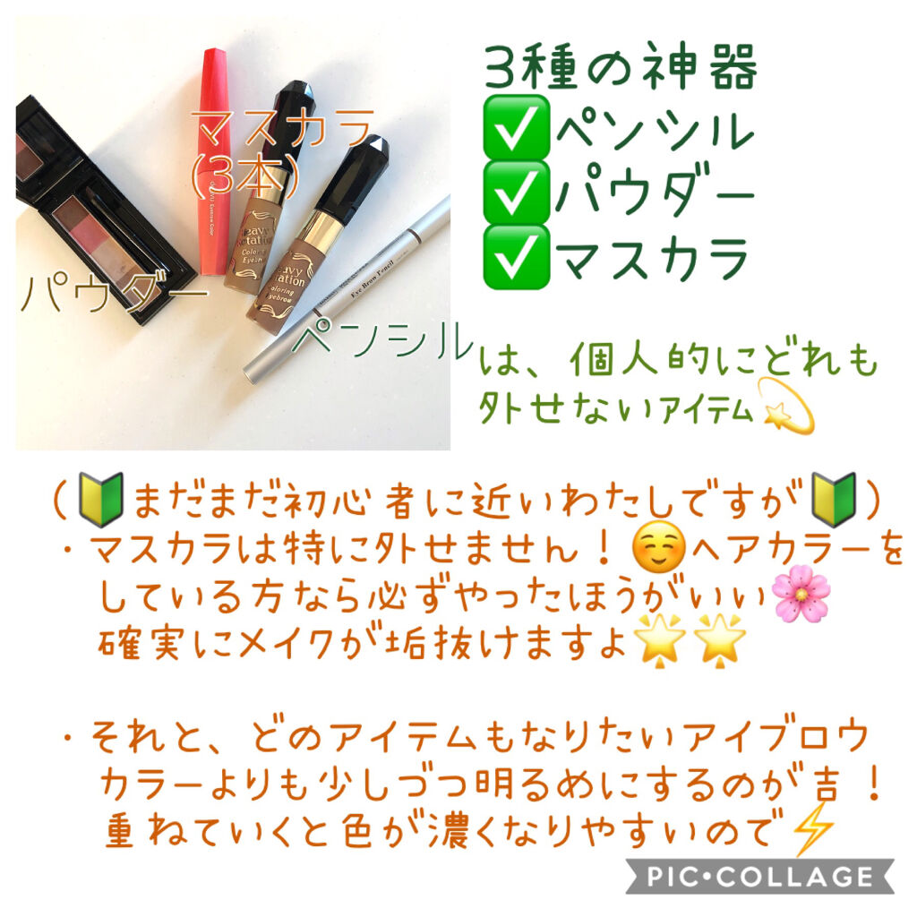 カラーリングアイブロウ/ヘビーローテーション/眉マスカラを使ったクチコミ（2枚目）