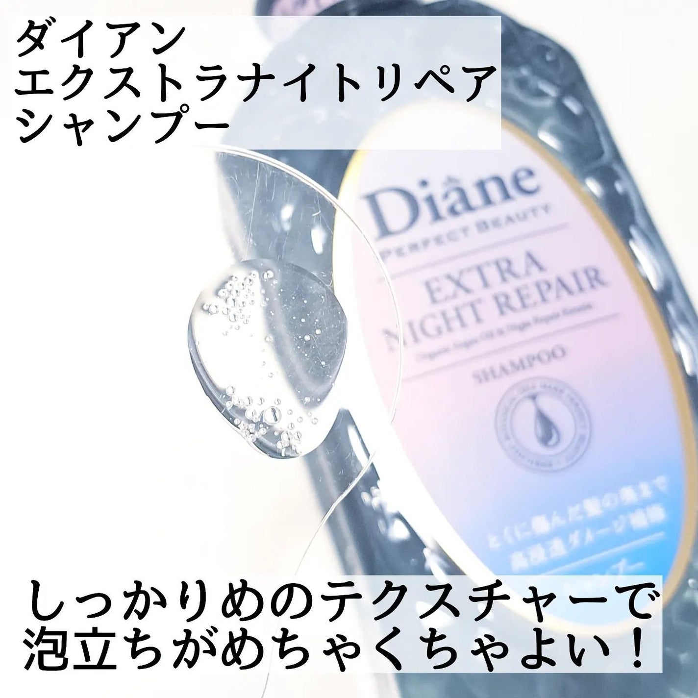 エクストラナイトリペア シャンプー&トリートメント/ダイアン/市販シャンプーを使ったクチコミ(5枚目)