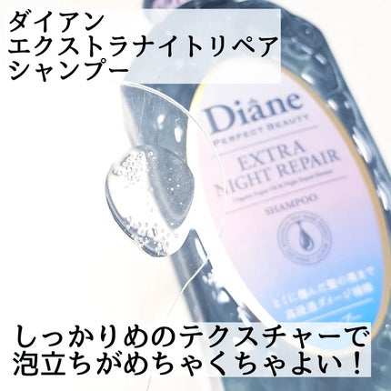 エクストラナイトリペア シャンプー&トリートメント/ダイアン/市販シャンプーを使ったクチコミ(5枚目)