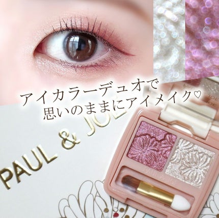 アイカラー デュオ/PAUL & JOE BEAUTE/アイシャドウパレットを使ったクチコミ(1枚目)