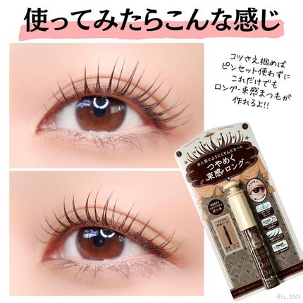 マジョリカ マジョルカ ラッシュエキスパンダー ドーリーカール/MAJOLICA MAJORCA/マスカラを使ったクチコミ(5枚目)