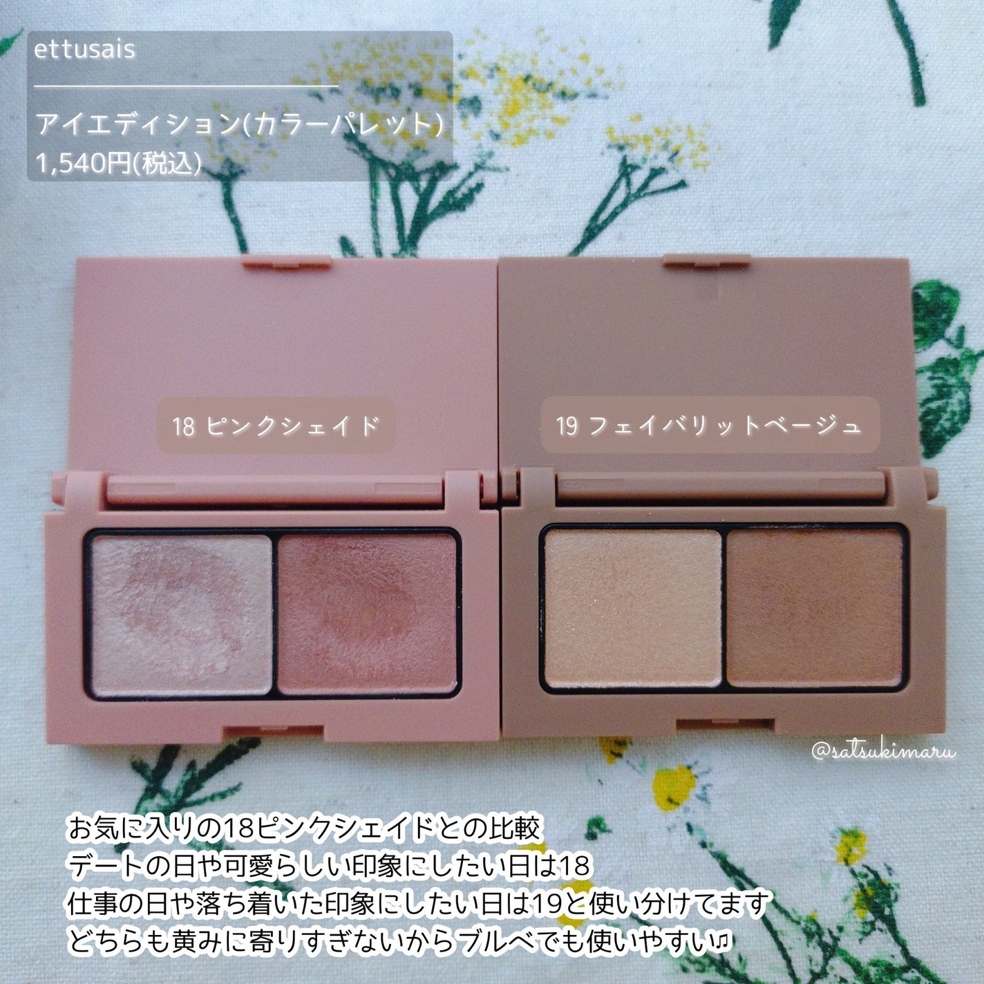 エテュセ アイエディション(カラーパレット)/ettusais/アイシャドウパレットを使ったクチコミ(6枚目)