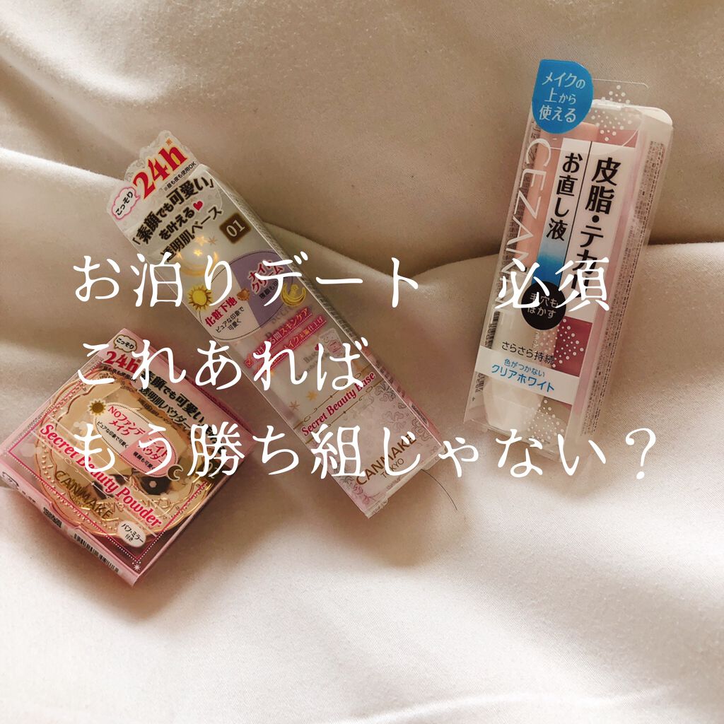 シークレットビューティーパウダー/キャンメイク/プレストパウダーを使ったクチコミ(1枚目)