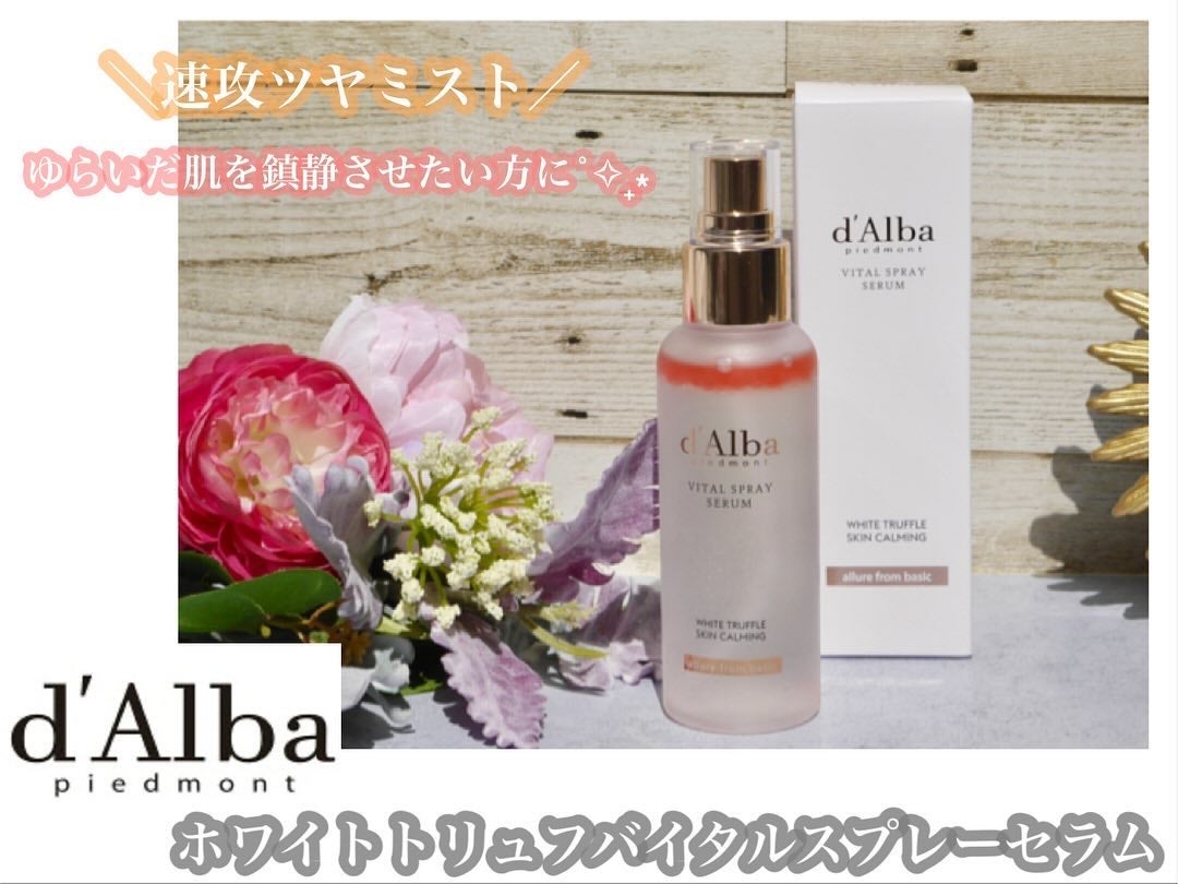 ダルバ ホワイトトリュフバイタルスプレーセラム/ダルバ/ミスト状化粧水を使ったクチコミ(1枚目)