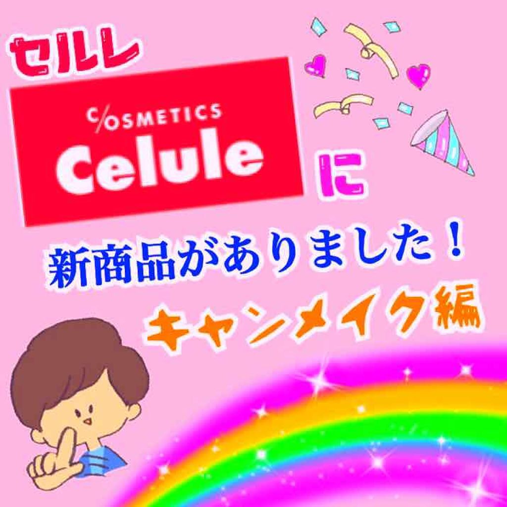レディリッチライナー/キャンメイク/ジェル・クリームアイシャドウを使ったクチコミ(1枚目)
