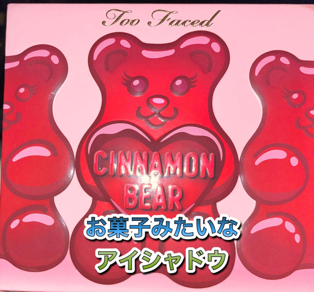 シナモン ベア メイクアップ コレクション/Too Faced/アイシャドウパレットを使ったクチコミ(1枚目)