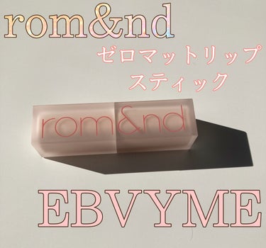 ゼロマットリップスティック/rom&nd/口紅を使ったクチコミ（2枚目）