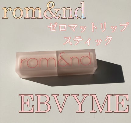 ゼロマットリップスティック/rom&nd/口紅を使ったクチコミ(2枚目)