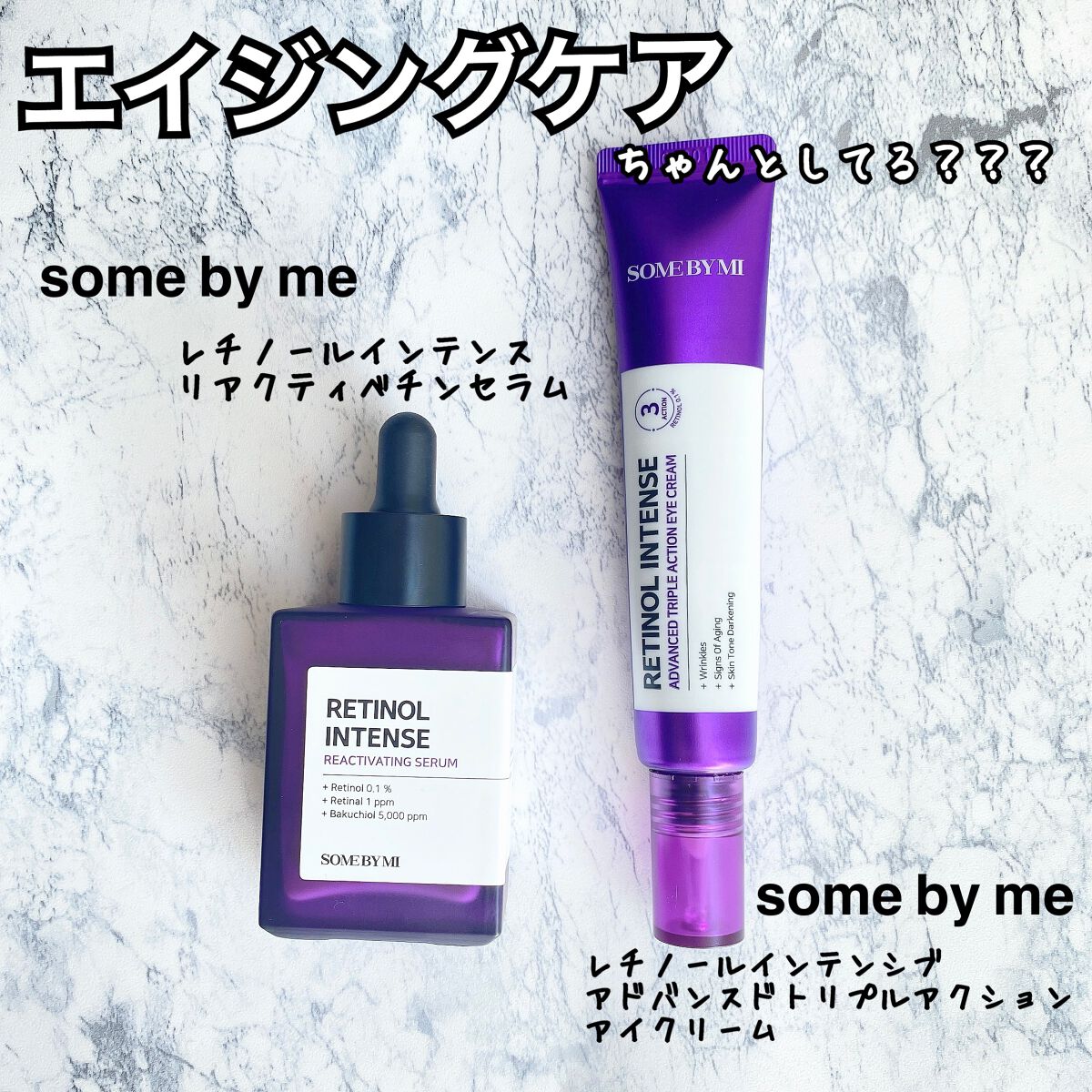 レチノールインテンシブ アドバンスドトリプルアクションアイクリーム/SOME BY MI/アイケア・アイクリームを使ったクチコミ(1枚目)