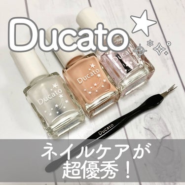 デュカート 自爪補強コート マットタイプのクチコミ「＼☄️デュカートの　愛用ネイルケア💅／ドラッグストアでゲット〜⛑

ネイルのお手入れに欠かせな.....」（1枚目）