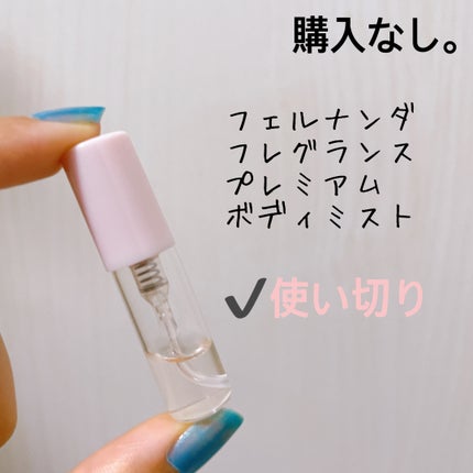 フレグランスプレミアムボディミスト(ピンクグレープフルーツ)/フェルナンダ/香水(その他)を使ったクチコミ(1枚目)