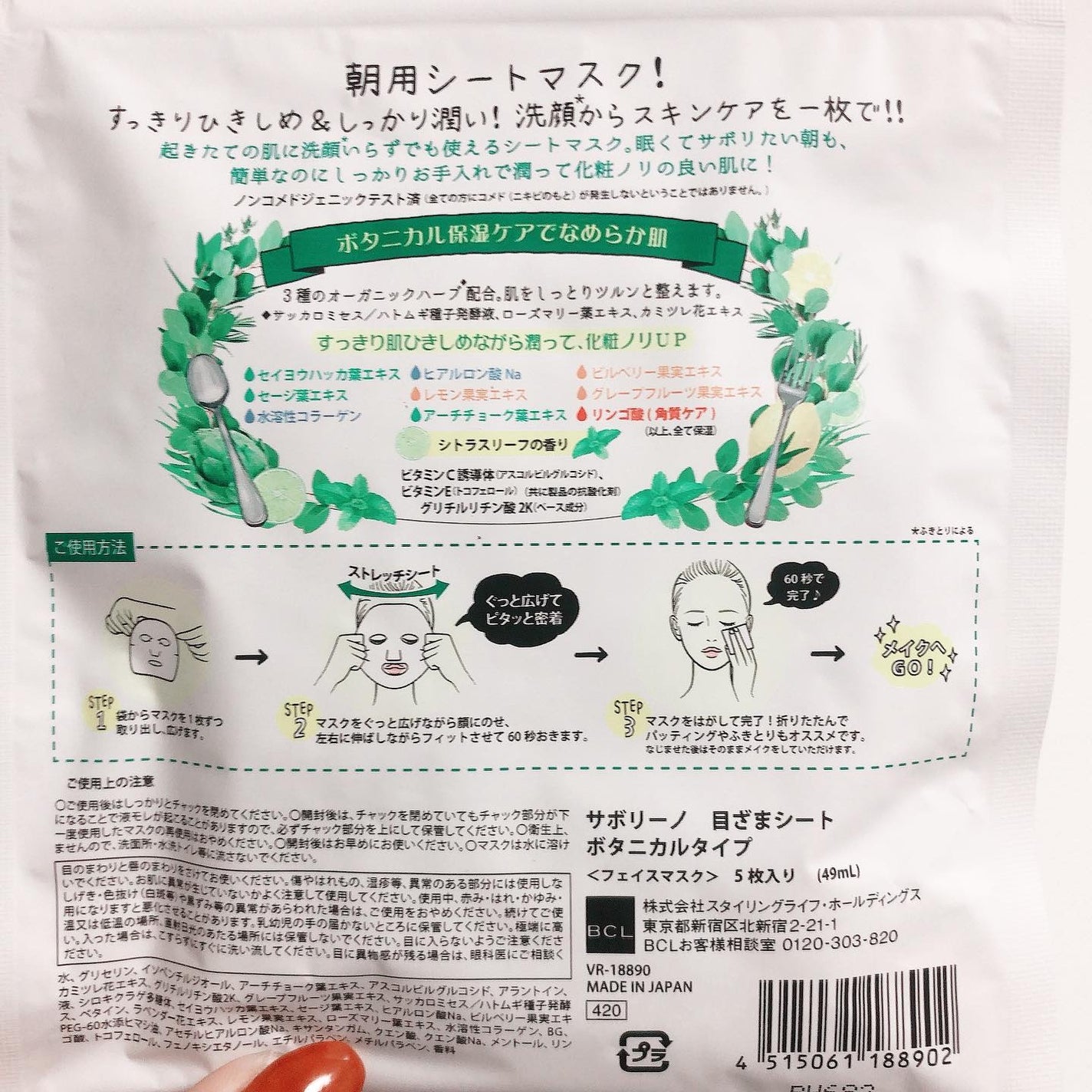 目ざまシート ボタニカルタイプ N/サボリーノ/シートマスク・パックを使ったクチコミ(4枚目)