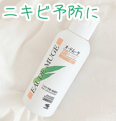 オードムーゲ 薬用ローション（ふきとり化粧水）/オードムーゲ/拭き取り化粧水を使ったクチコミ（1枚目）