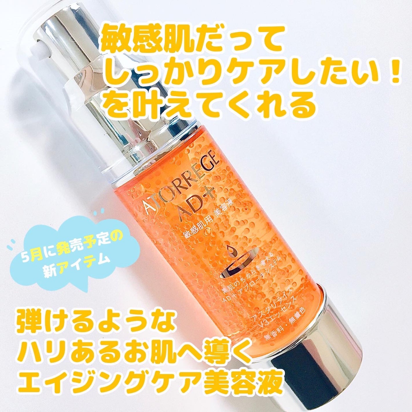 アスタリライズV3エッセンス/アトレージュ AD+/美容液を使ったクチコミ(2枚目)