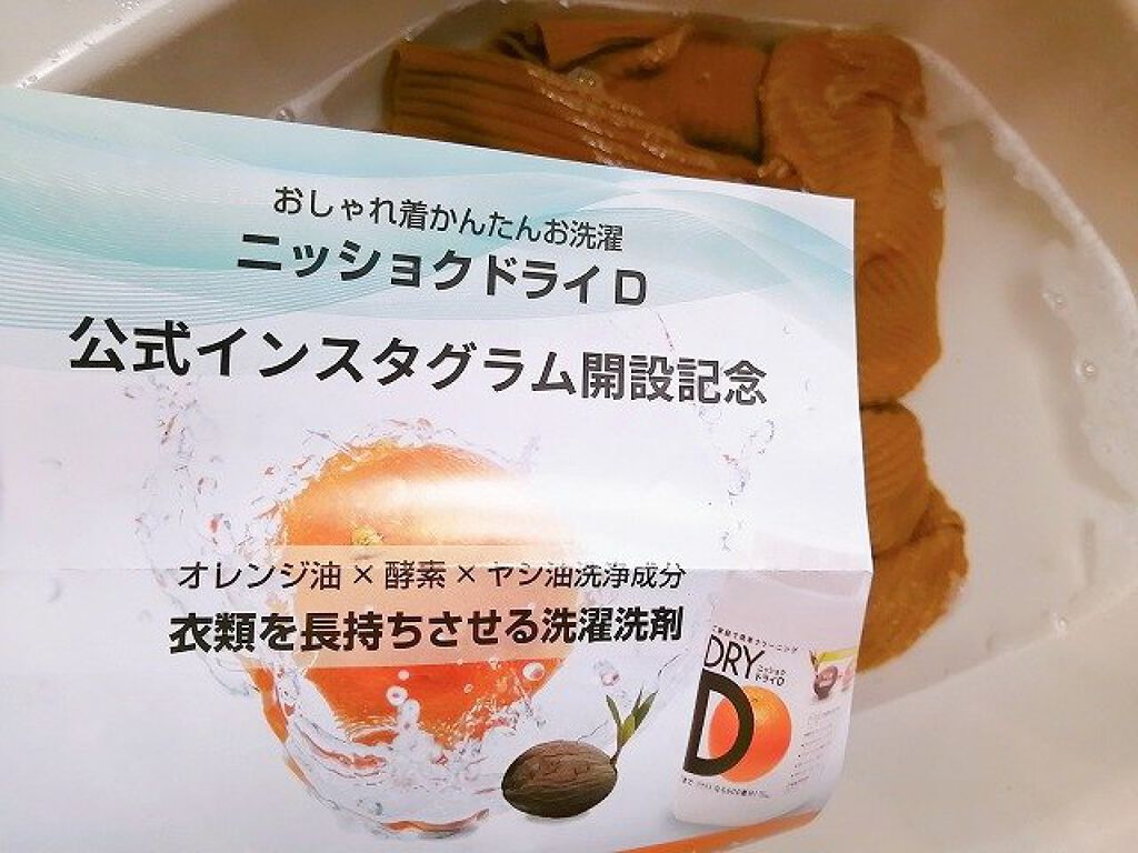 ニッショクドライD/ニッショク/洗濯洗剤を使ったクチコミ（3枚目）